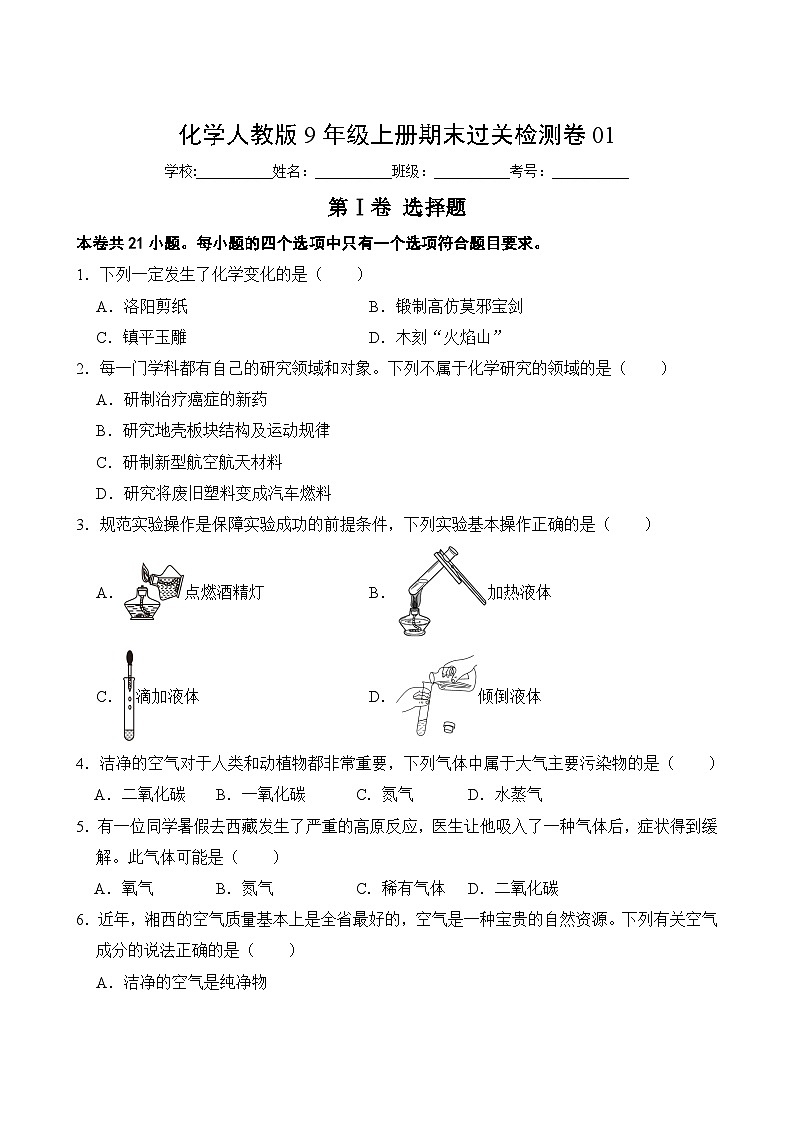 化学人教版9年级上册期末过关检测卷0102