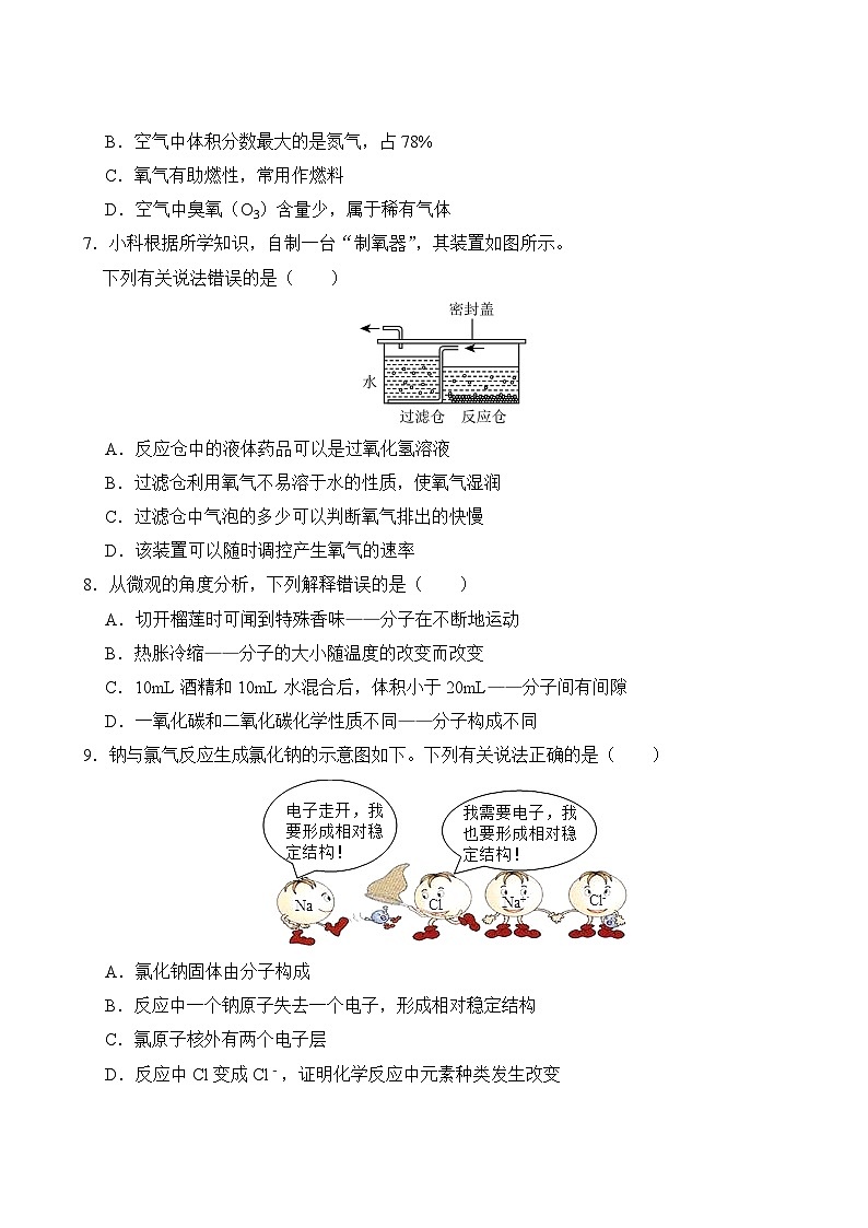化学人教版9年级上册期末过关检测卷0103