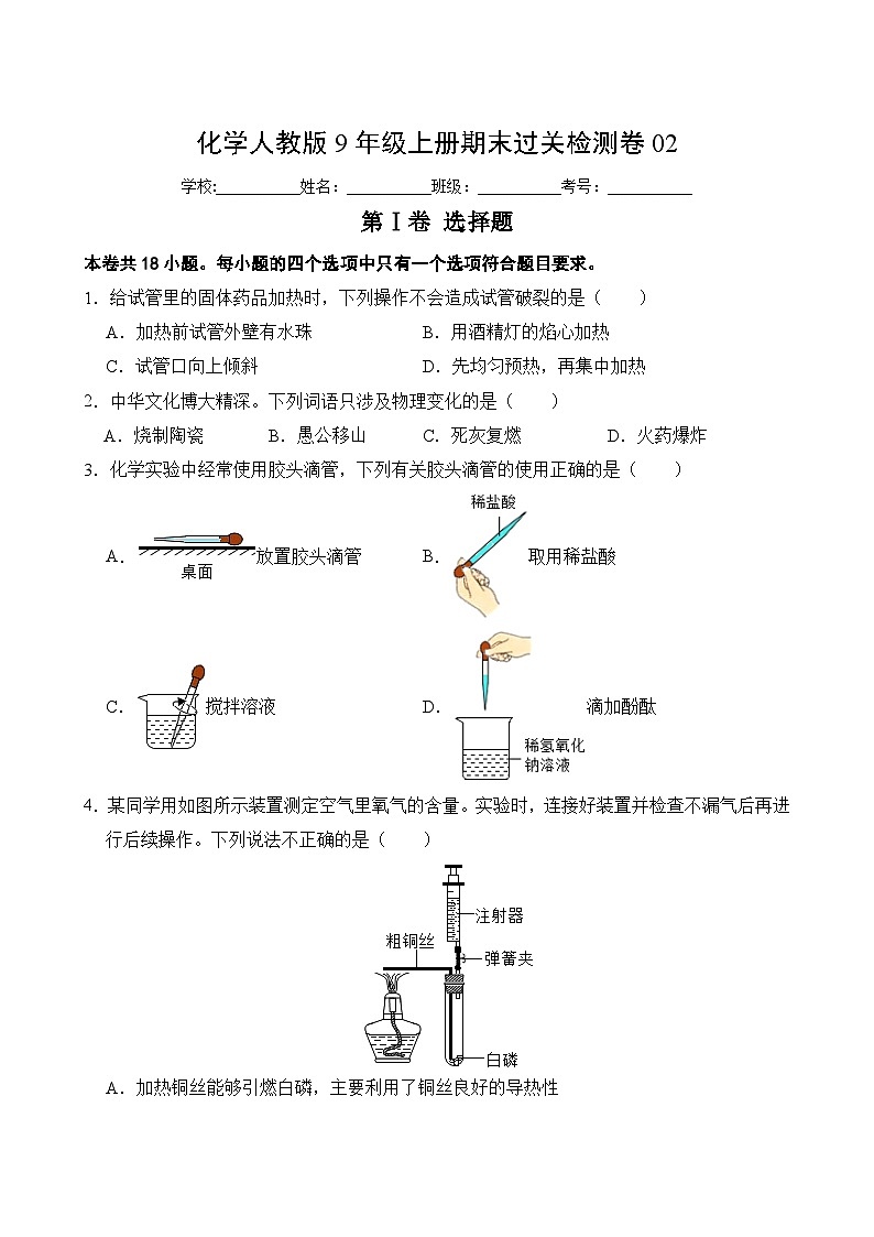 化学人教版9年级上册期末过关检测卷0202