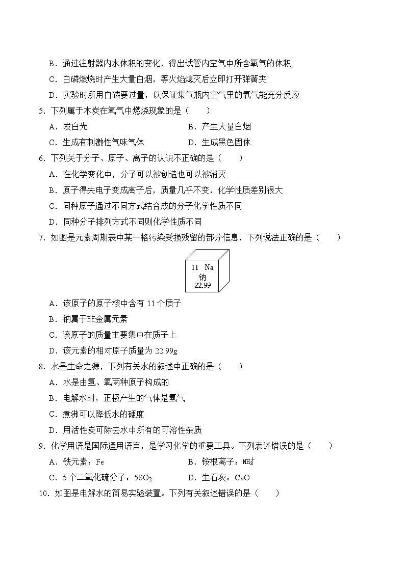 化学人教版9年级上册期末过关检测卷0203