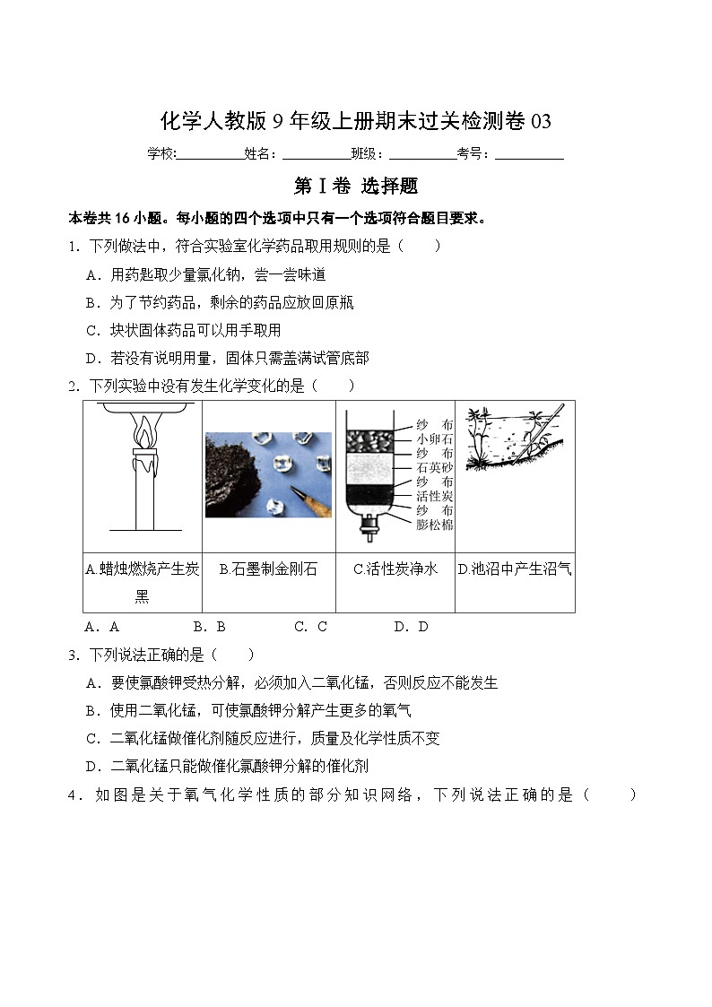 化学人教版9年级上册期末过关检测卷0302