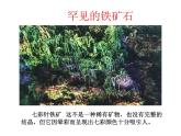 【核心素养目标】粤教版初中化学九年级下册6.3 《 金属矿物与冶炼》课件+教案（含教学反思）