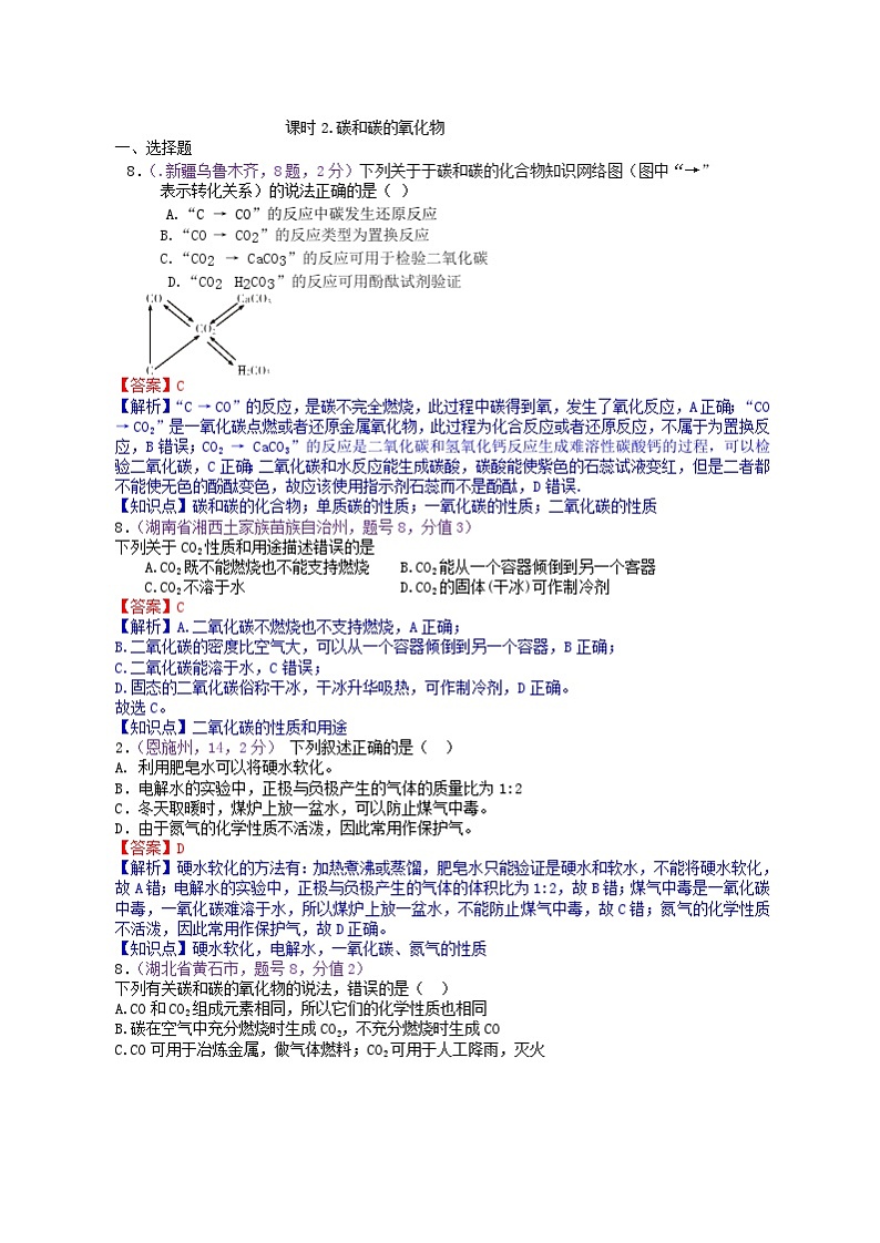 中考化学一二轮复习题 课时2 碳和碳的氧化物第1页