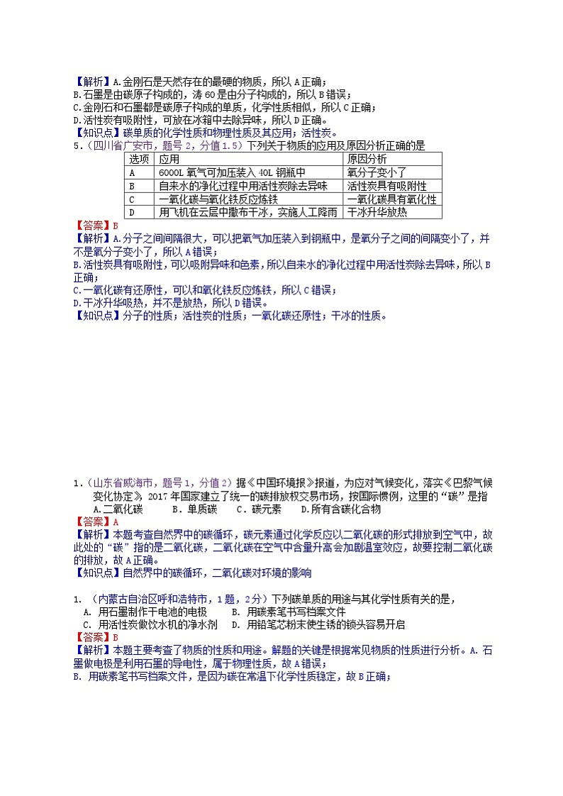 中考化学一二轮复习题 课时2 碳和碳的氧化物第3页