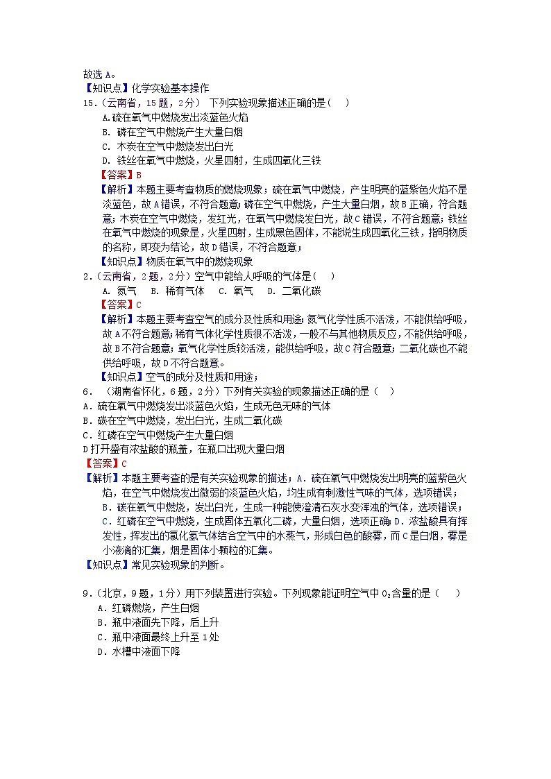 中考化学一二轮复习题 课时1 空气  氧气第2页