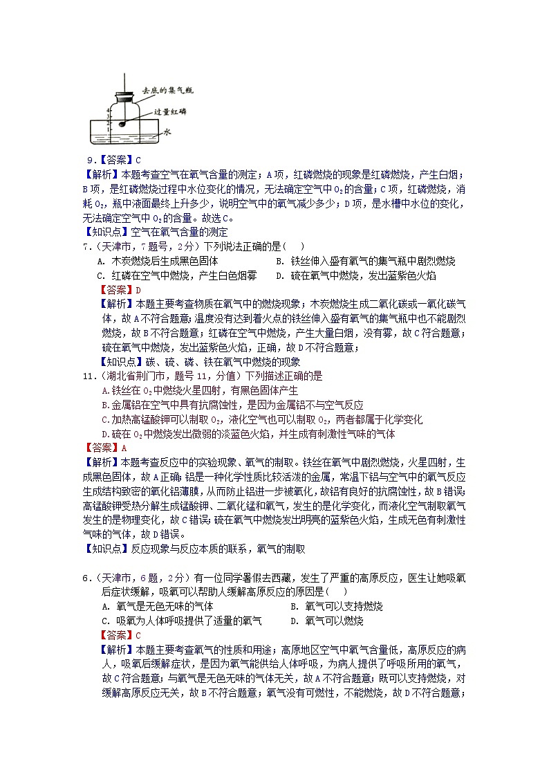 中考化学一二轮复习题 课时1 空气  氧气第3页