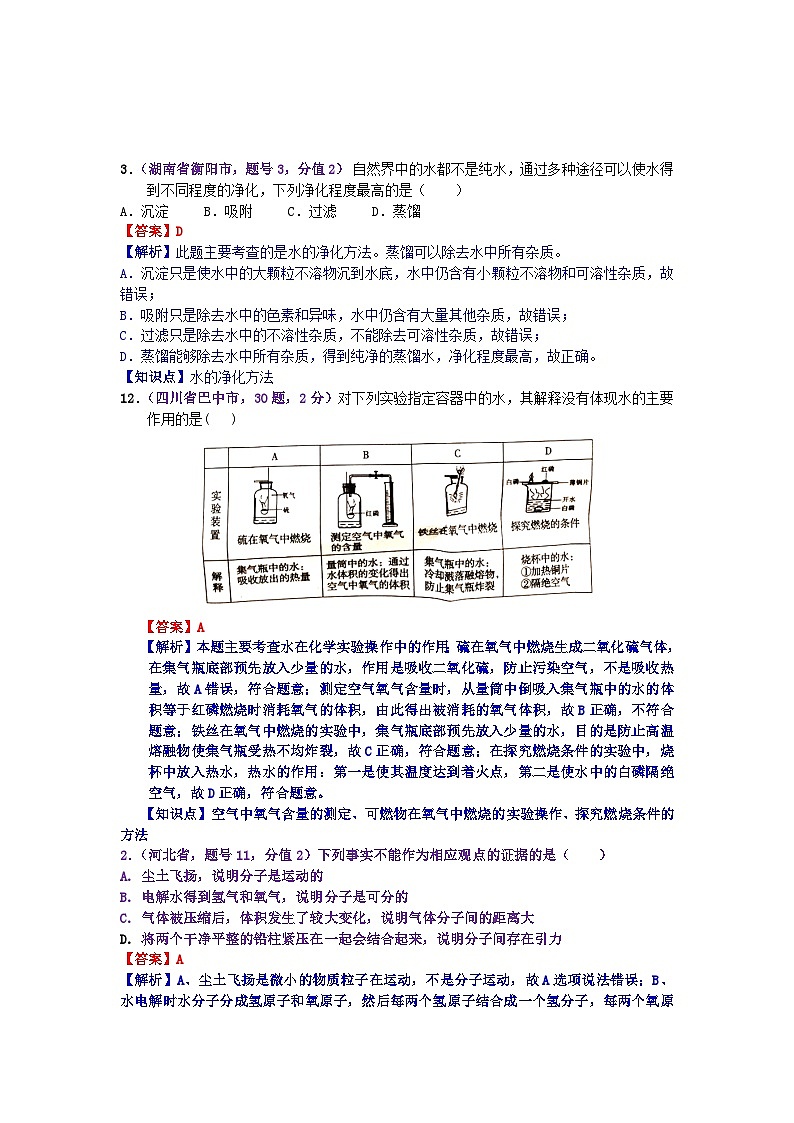 中考化学一二轮复习题 课时4 自然界的水第3页