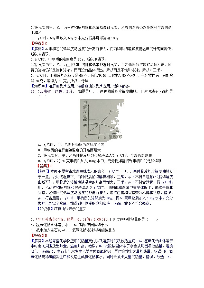 中考化学一二轮复习题 课时5 溶液及溶解度曲线02