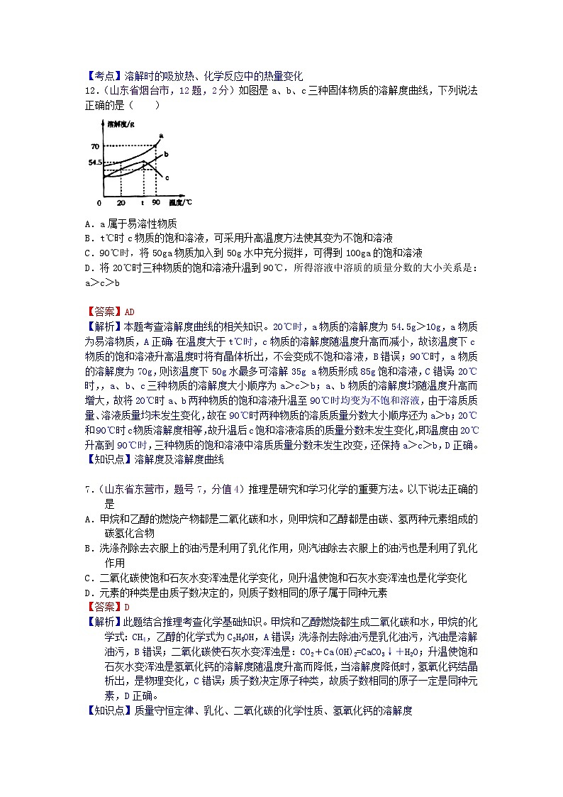 中考化学一二轮复习题 课时5 溶液及溶解度曲线03