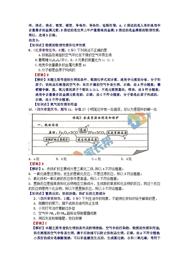中考化学一二轮复习题 课时7 金属材料  金属资源的利用和保护02