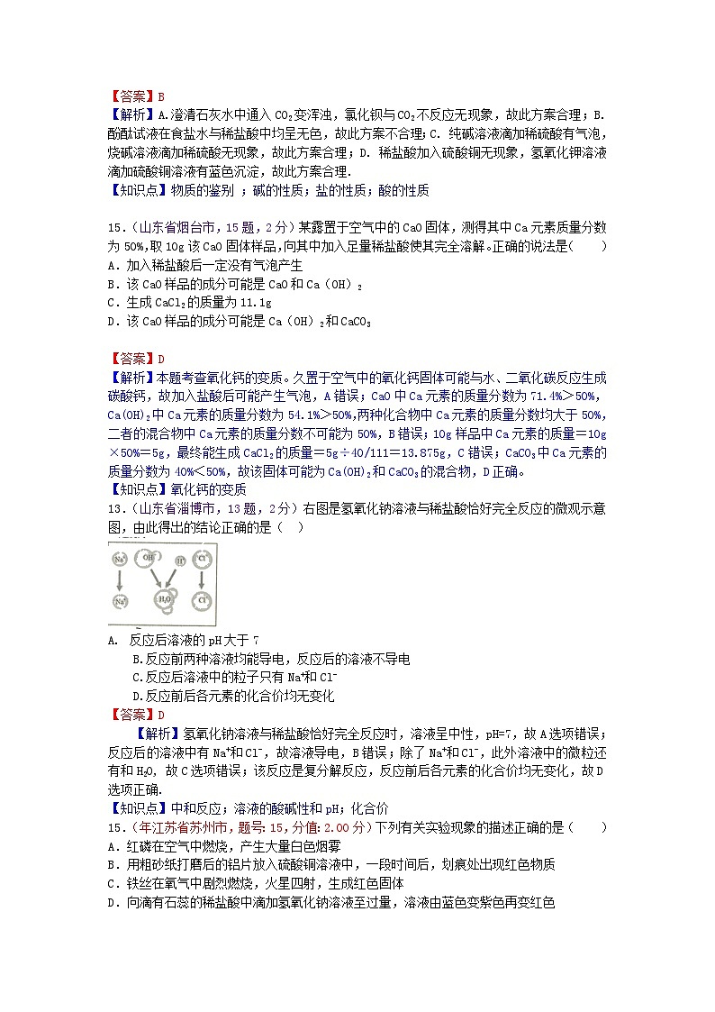 中考化学一二轮复习题 课时9 常见的酸和碱 中和反应第3页
