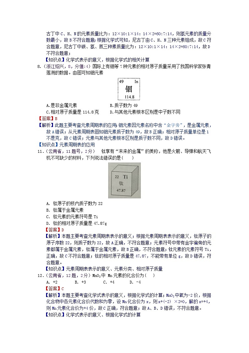 中考化学一二轮复习题 课时12 元素  化学式与化合价第2页