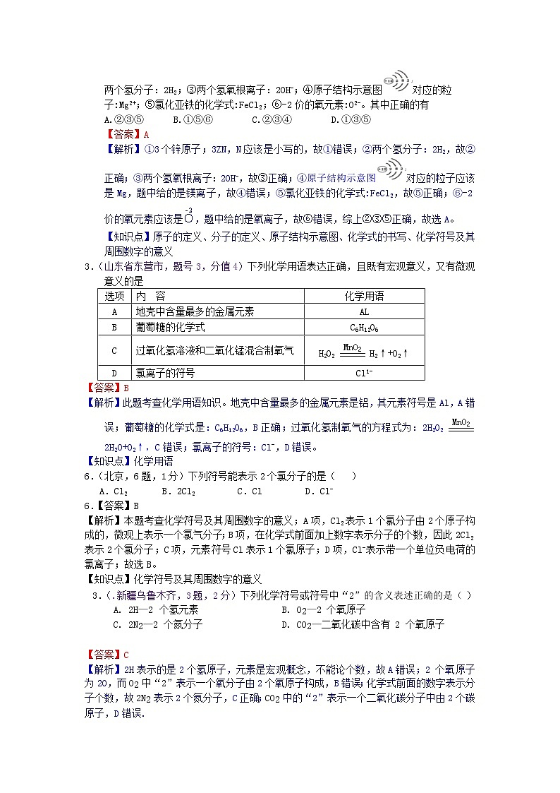 中考化学一二轮复习题 课时13 化学用语（元素符号周围数字的含义）第2页