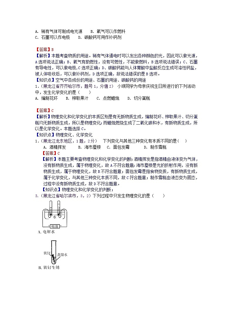 中考化学一二轮复习题 课时15 物质的变化、性质及用途第3页