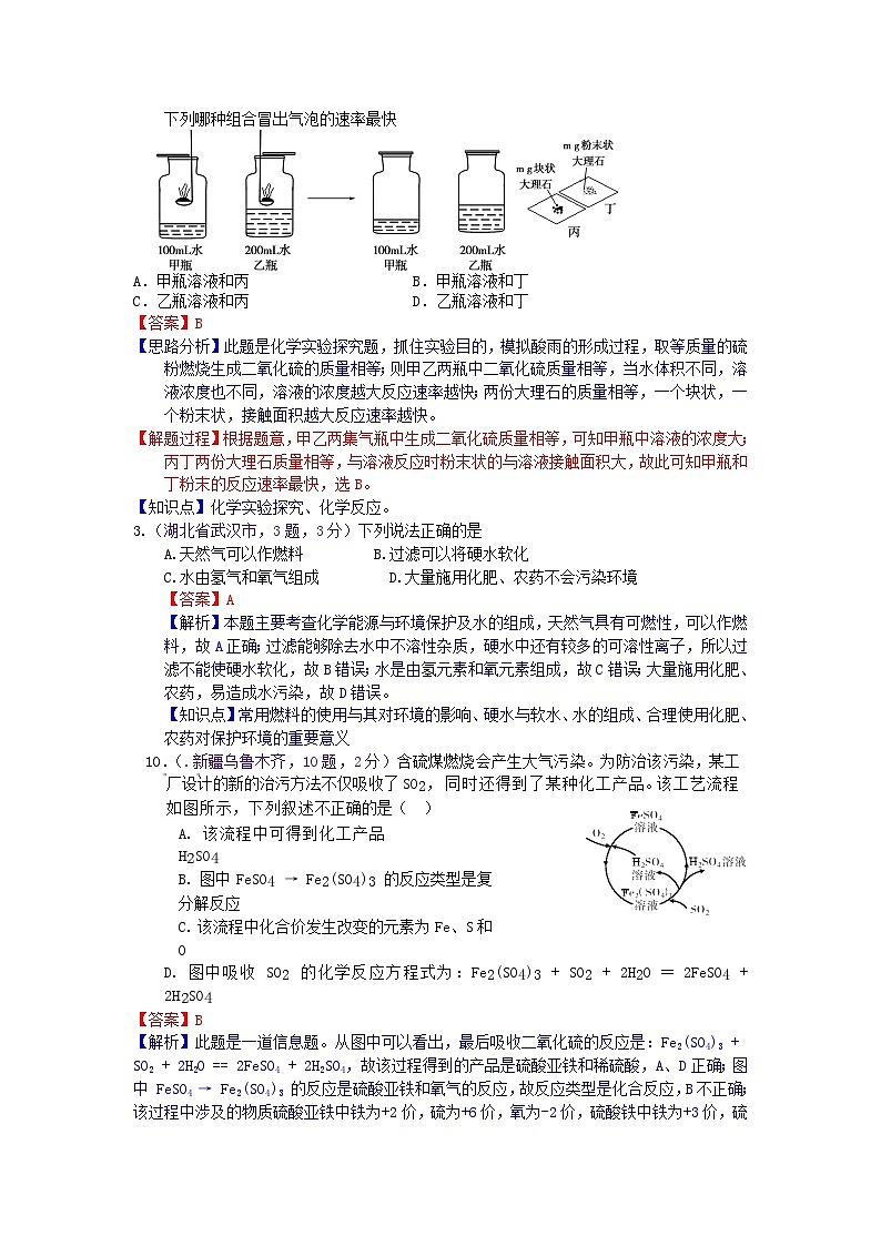 中考化学一二轮复习题 课时18 燃烧、燃料、能源第3页
