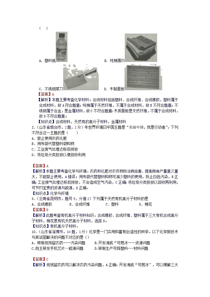 中考化学一二轮复习题 课时19 化学与环境、健康  有机合成材料第2页