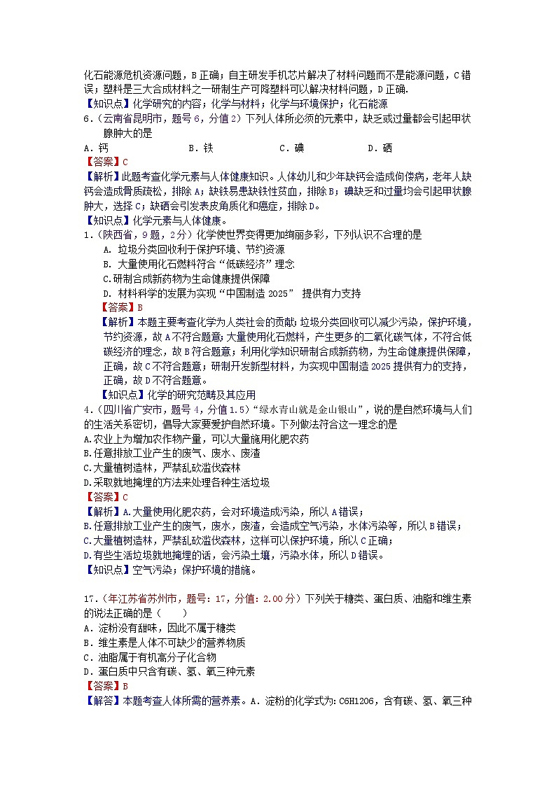 中考化学一二轮复习题 课时19 化学与环境、健康  有机合成材料第3页