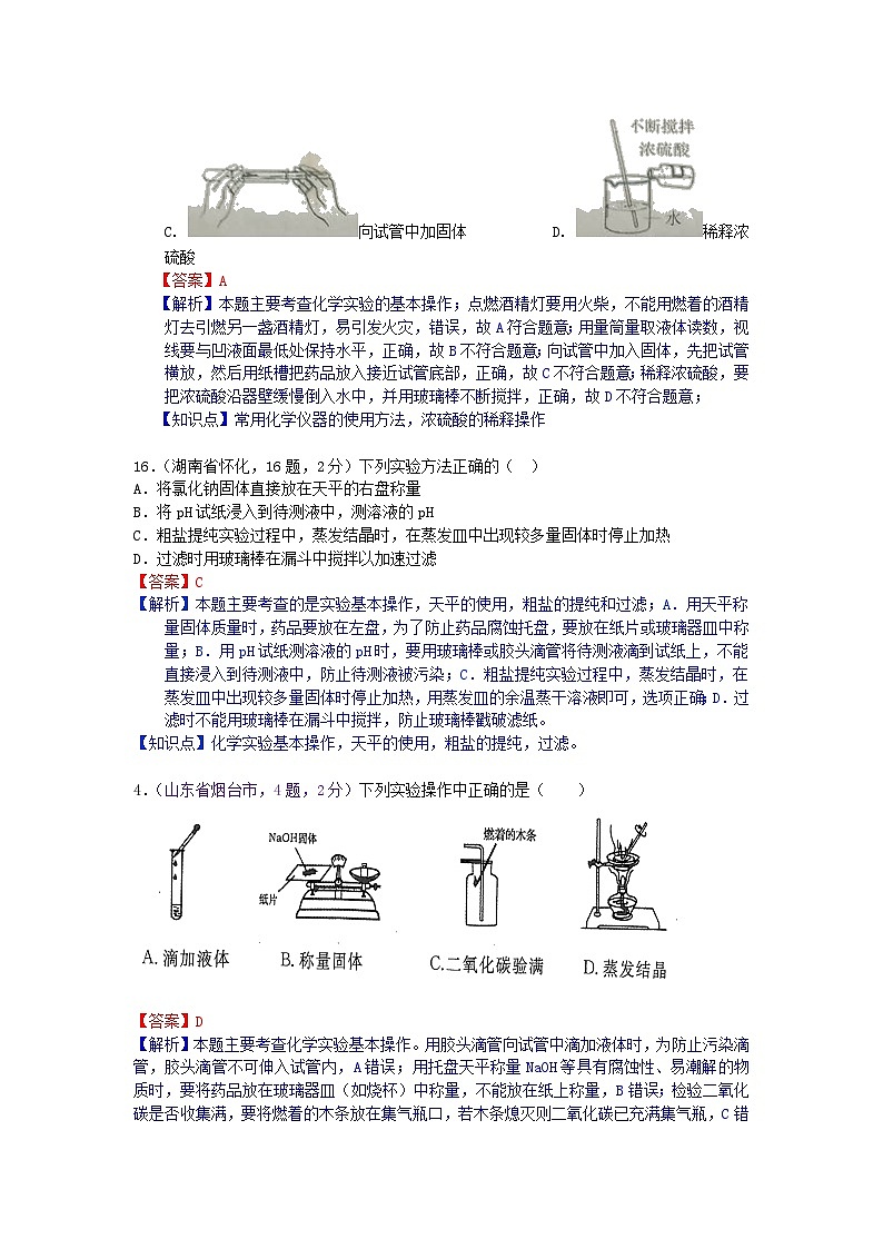 中考化学一二轮复习题 课时20 常用仪器及实验基本操作第2页
