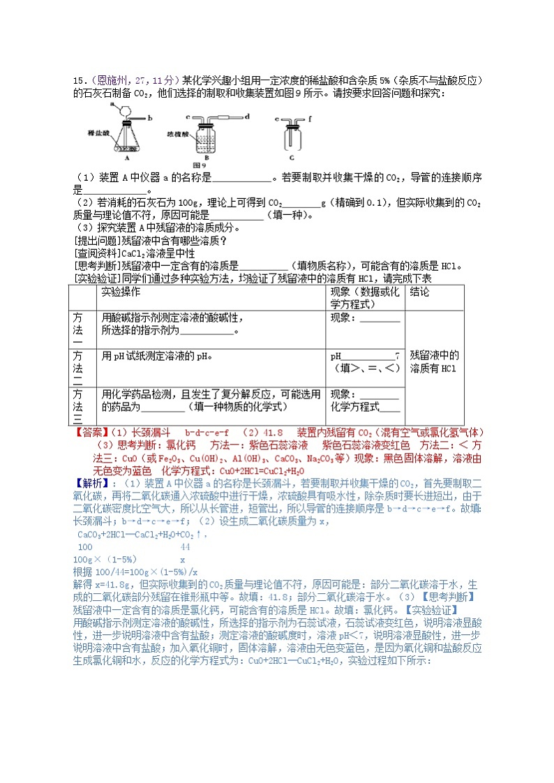 中考化学一二轮复习题 专4  实验探究题第1页