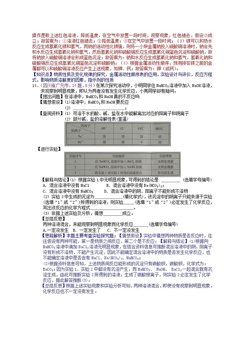 中考化学一二轮复习题 专4  实验探究题第3页