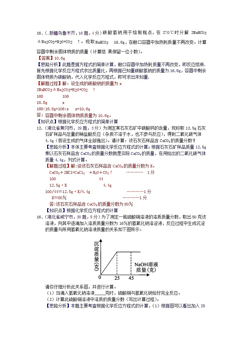 中考化学一二轮复习题 专5  计算题第1页
