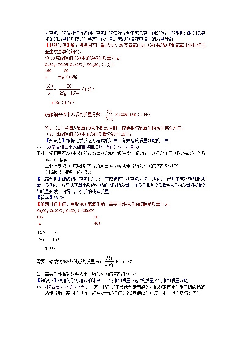 中考化学一二轮复习题 专5  计算题第2页