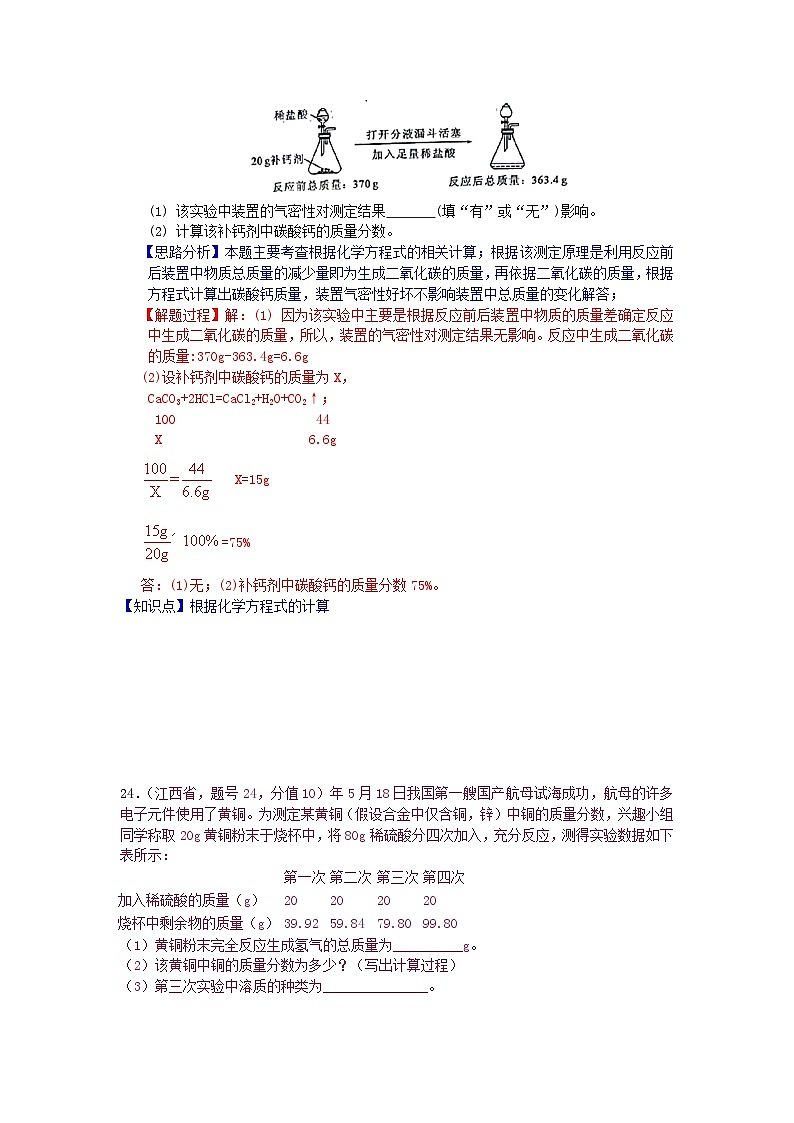 中考化学一二轮复习题 专5  计算题第3页