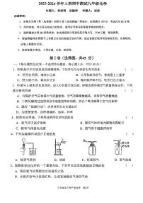 四川省成都市七中万达学校2023-2024学年九年级上期期中考试化学试题