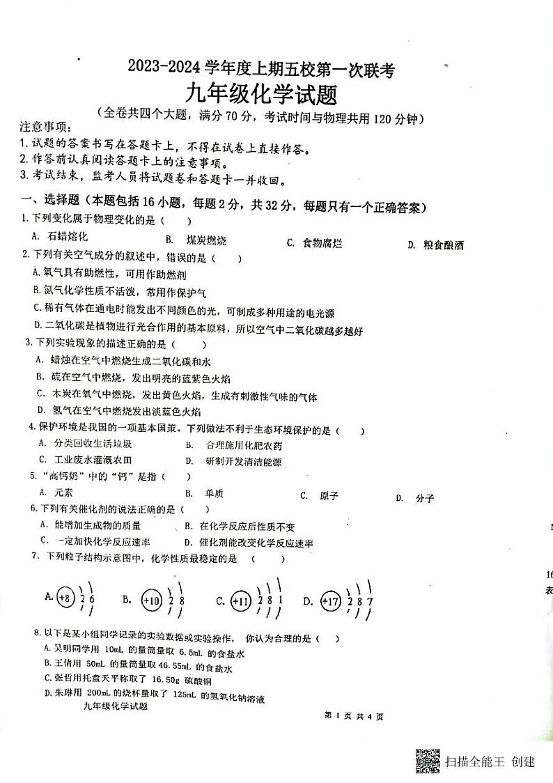 重庆市江津白沙中学校2023-2024学年九年级上学期期中化学试题01