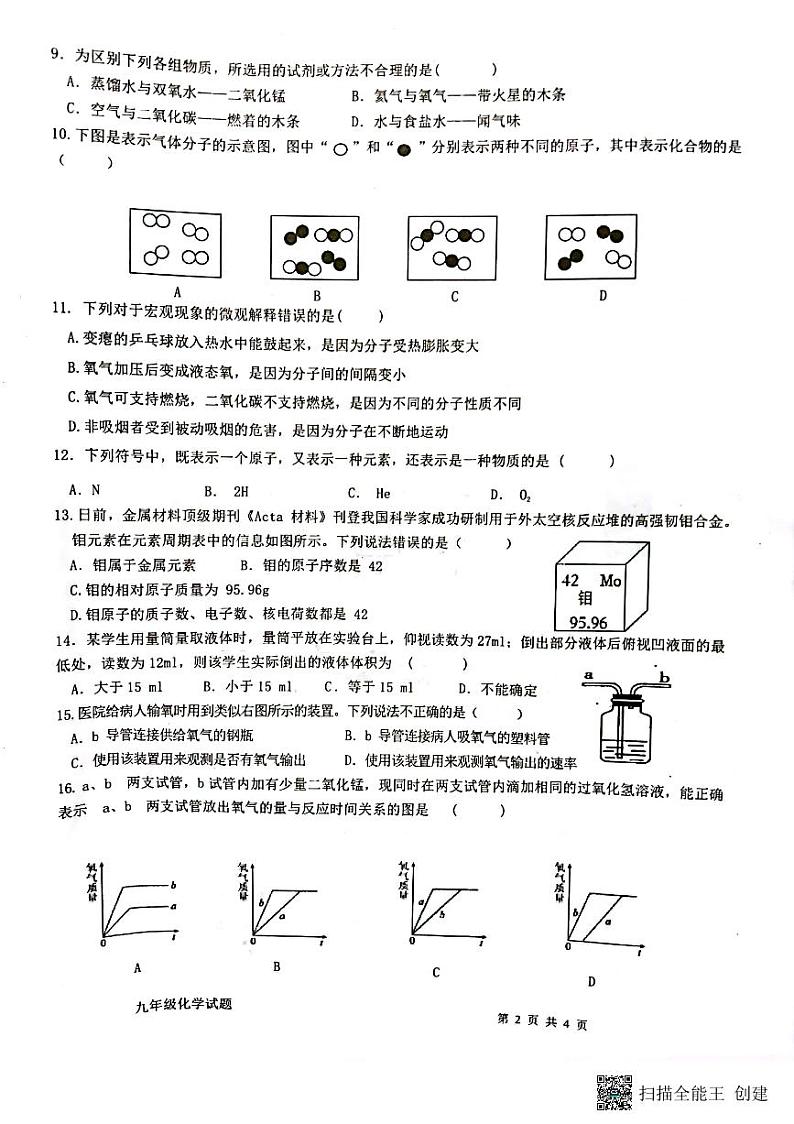 重庆市江津白沙中学校2023-2024学年九年级上学期期中化学试题02