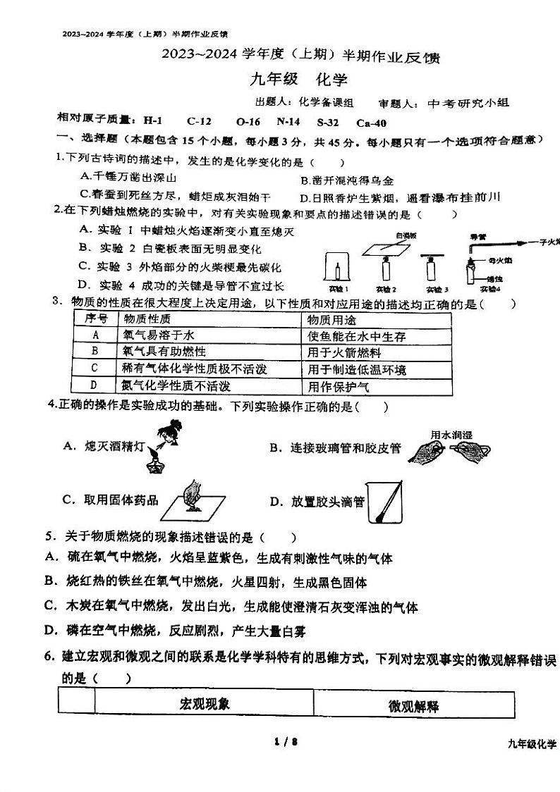 四川省成都市树德实验中学2023-2024学年九年级上学期期中化学试题第1页