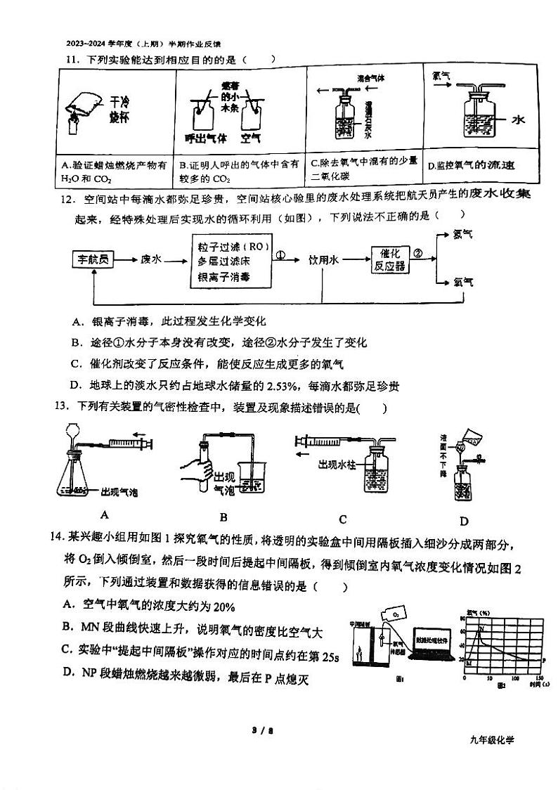 四川省成都市树德实验中学2023-2024学年九年级上学期期中化学试题第3页