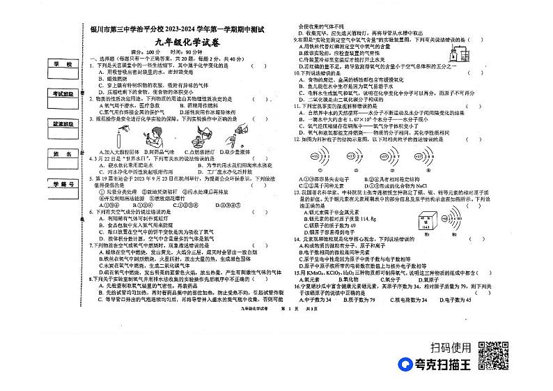 宁夏银川市第三中学治平校区2023-2024学年九年级上学期期中考试化学试卷第1页