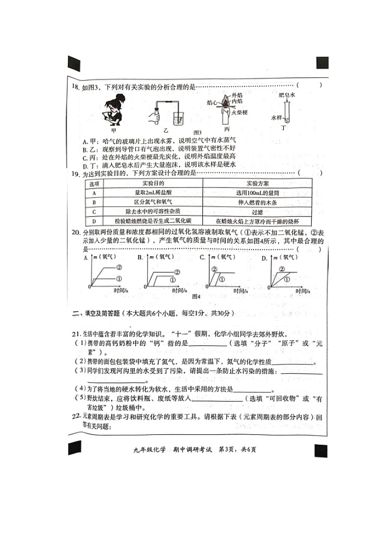 河北省保定市顺平县2023-2024学年九年级上学期期中调研考试化学试题03