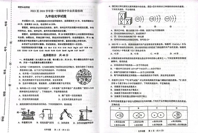 山东省济南市高新区2023-2024学年九年级上学期期中考试化学试题（含答案）第1页