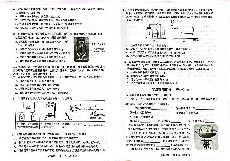 山东省济南市高新区2023-2024学年九年级上学期期中考试化学试题（含答案）第2页