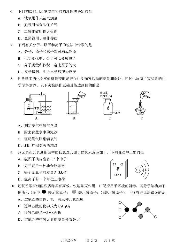 福建省龙岩市永定区侨育中学2023-2024学年九年级上学期第一次综合训练化学试题第2页