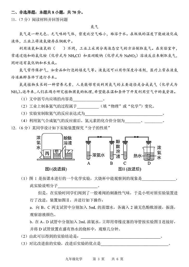 福建省龙岩市永定区侨育中学2023-2024学年九年级上学期第一次综合训练化学试题第3页