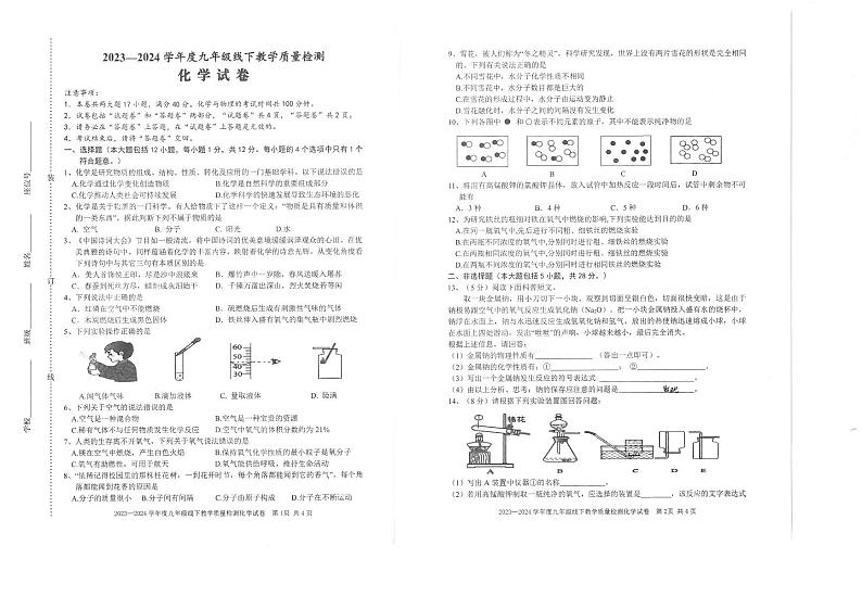 安徽省宿州市第九中学、第十一中学2023-2024学年九年级上学期期中化学试卷第1页