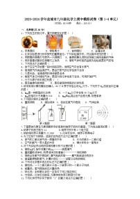 江苏省盐城市2023-2024学年九年级上学期期中模拟化学试卷