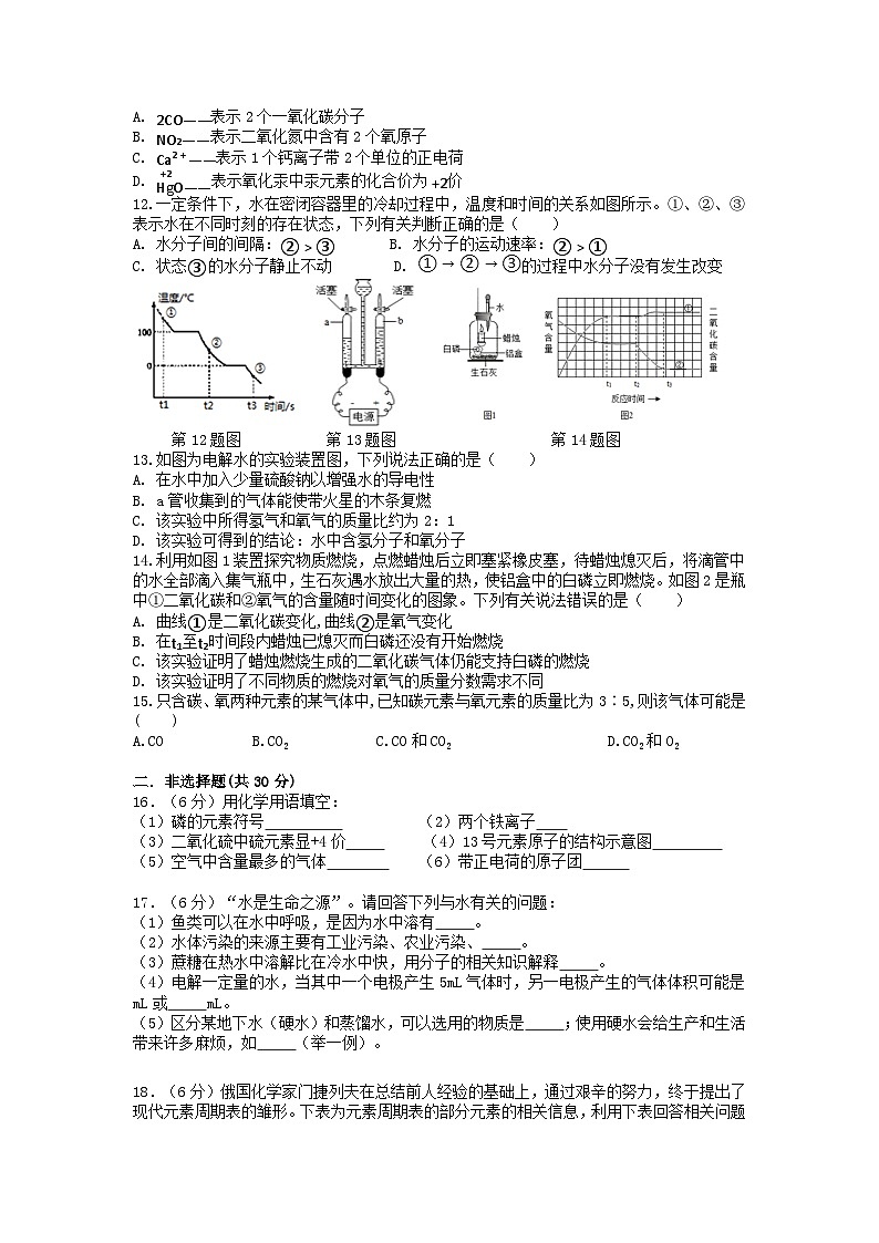 江苏省盐城市2023-2024学年九年级上学期期中模拟化学试卷第2页