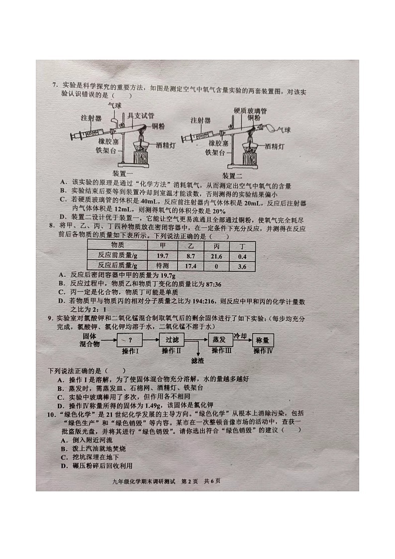 2021-2022 学年度第一学期九年级通用版化学期末考试题(图片版，有答案)第2页