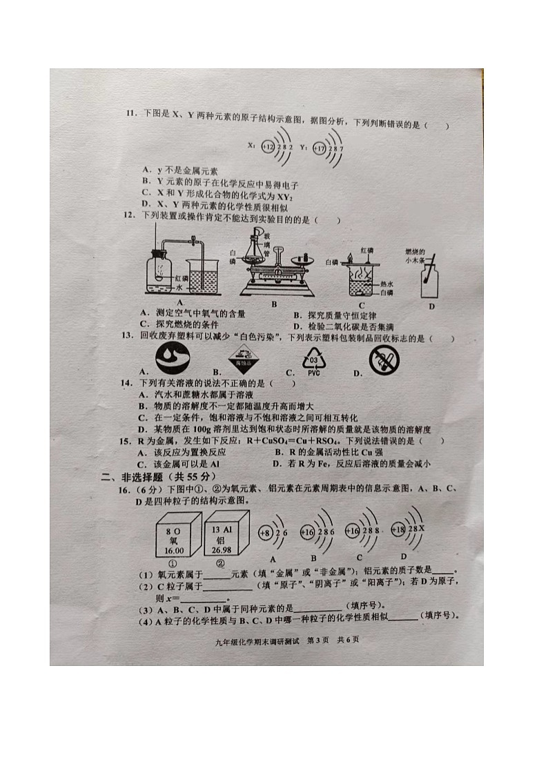 2021-2022 学年度第一学期九年级通用版化学期末考试题(图片版，有答案)第3页