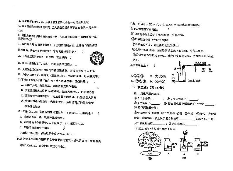 内蒙古自治区赤峰市红山区赤峰第七中学2023-2024学年九年级上学期11月期中化学试题第2页