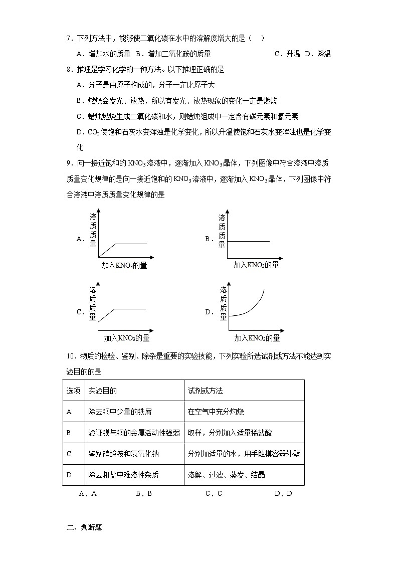 9.2《溶解度》巩固提升练-人教版初中化学九年级下册第3页