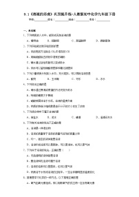 人教版九年级下册课题1 溶液的形成同步达标检测题