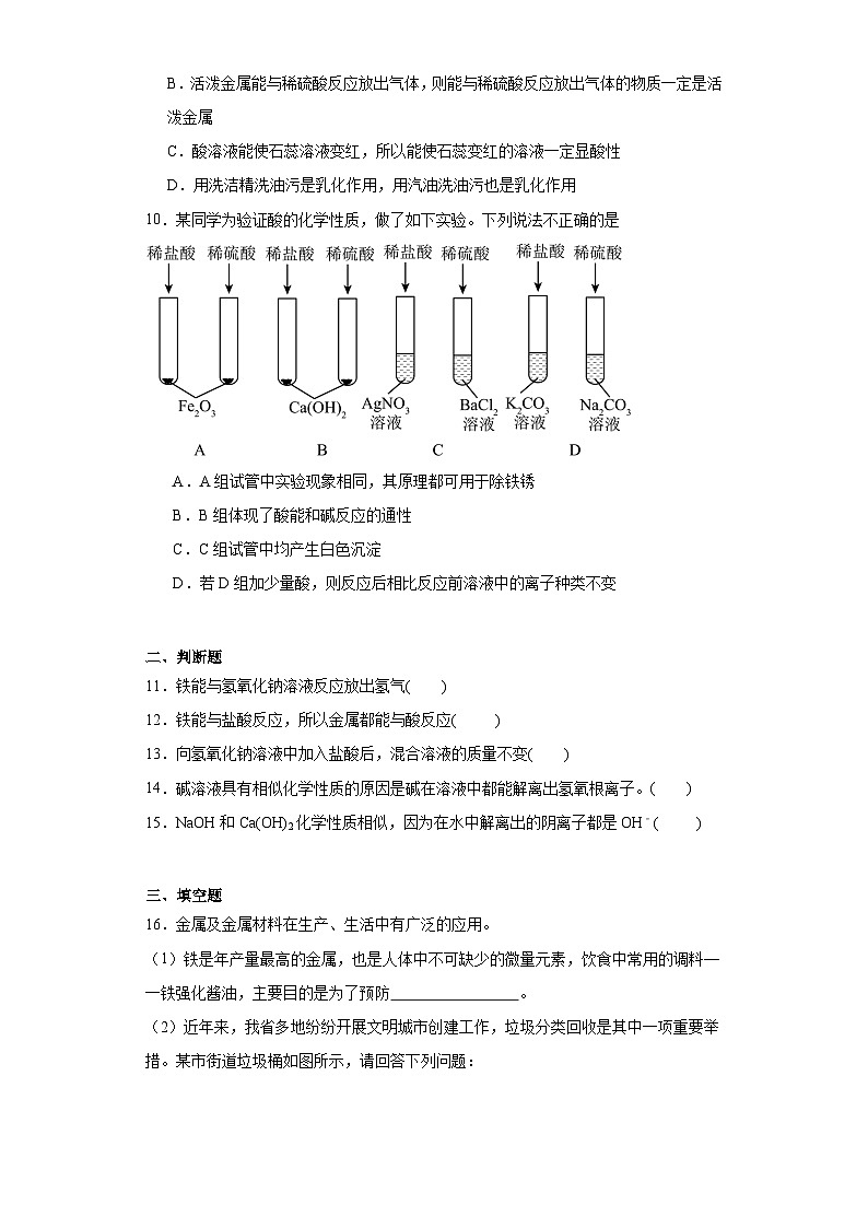 实验活动6酸、碱的化学性质巩固提升练-人教版初中化学九年级下册第3页