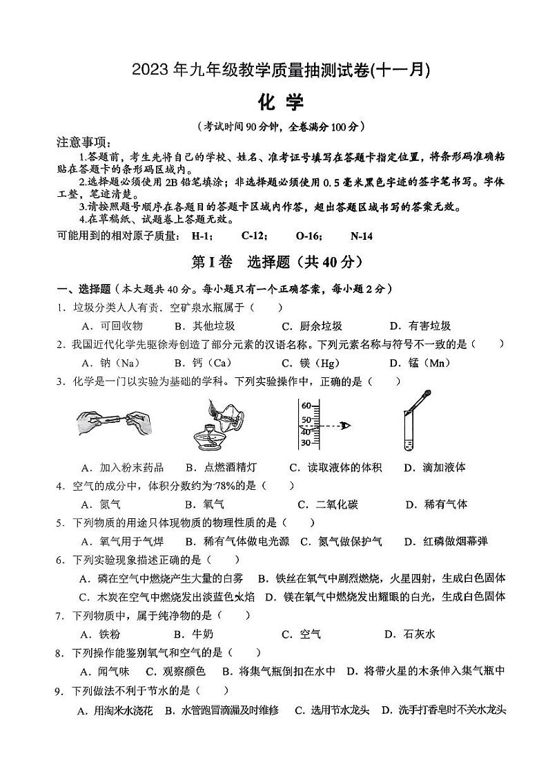广西柳州市城中区2023-2024学年九年级上学期11月份期中教学质量抽测试化学试卷01