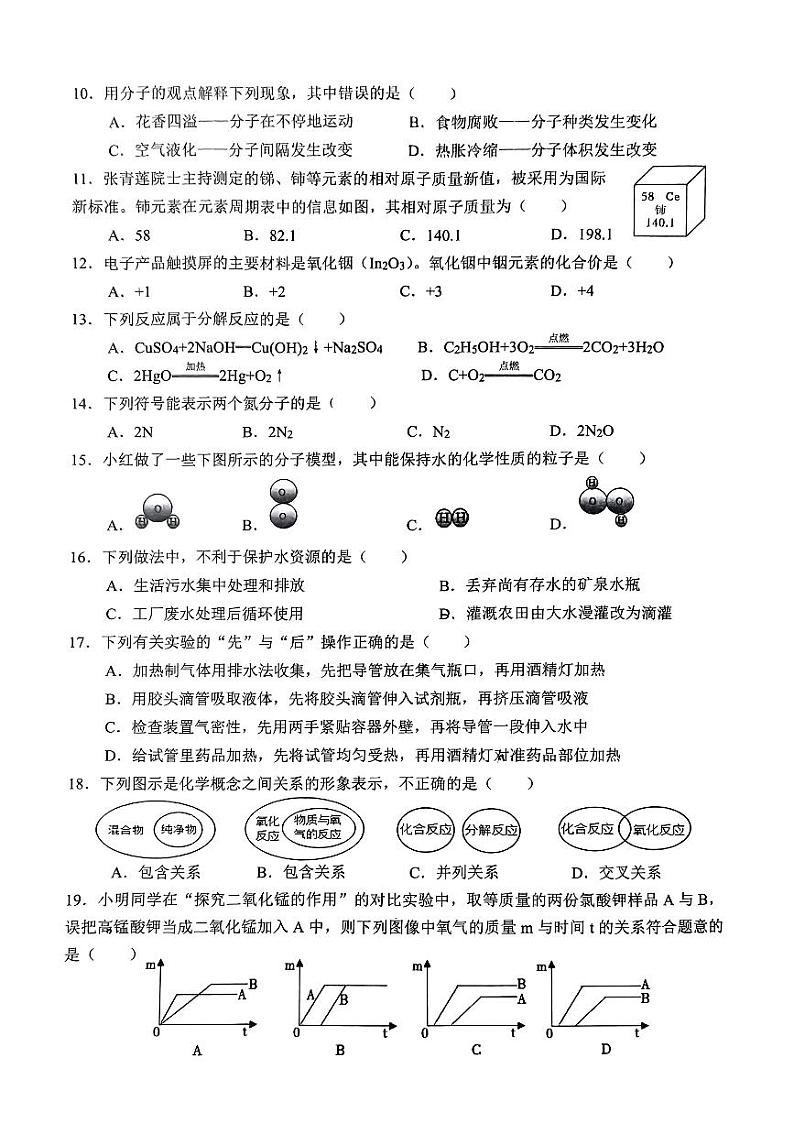 广西柳州市城中区2023-2024学年九年级上学期11月份期中教学质量抽测试化学试卷02