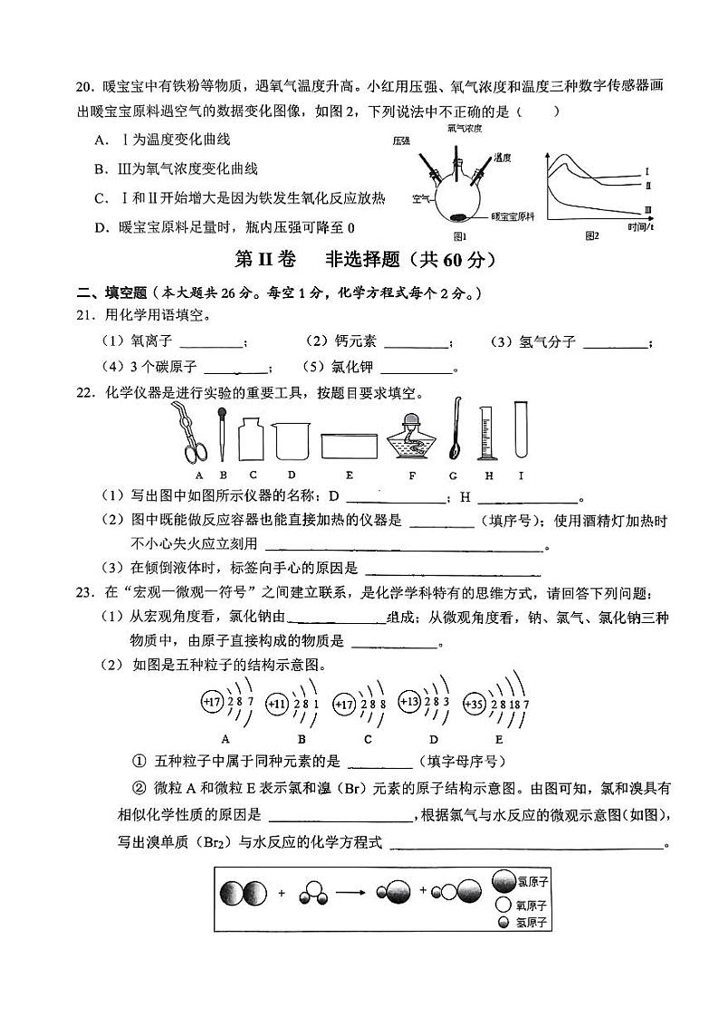广西柳州市城中区2023-2024学年九年级上学期11月份期中教学质量抽测试化学试卷03